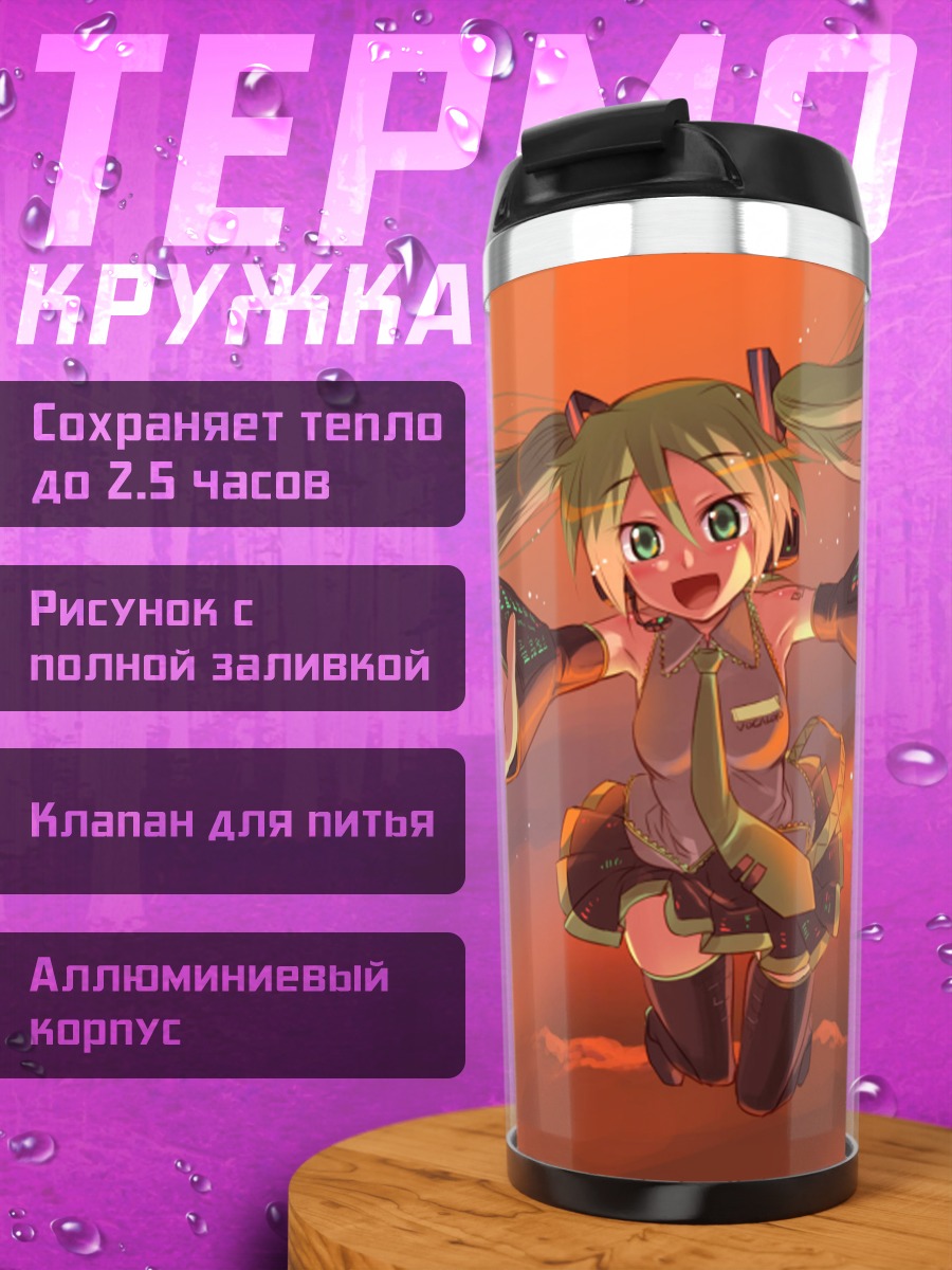 Термокружка Мику Хацунэ на закате