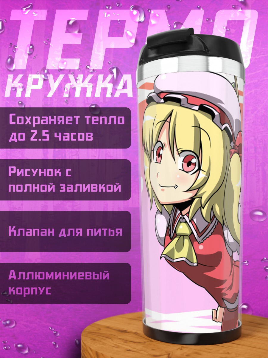 Термокружка Фландр Скарлет