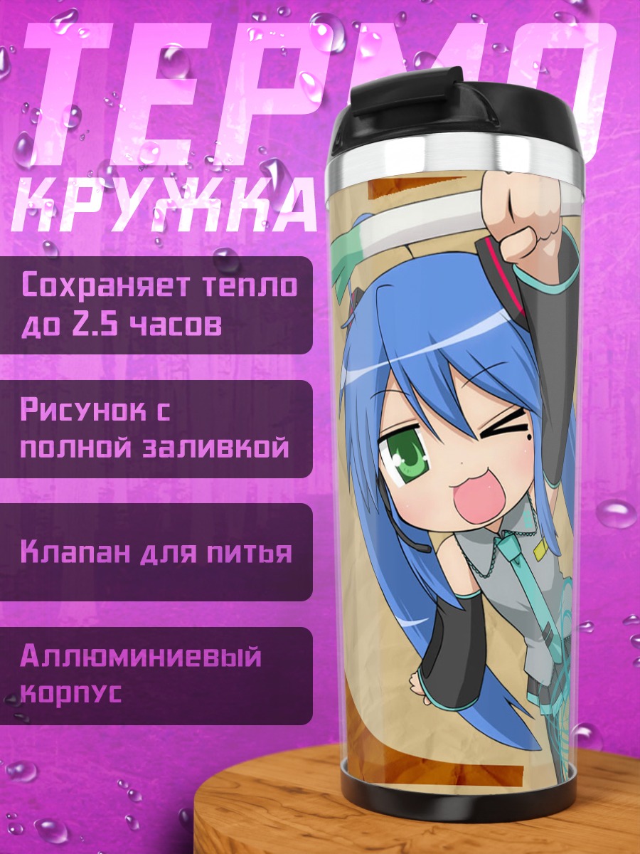 Термокружка Коната Идзуми с журналом