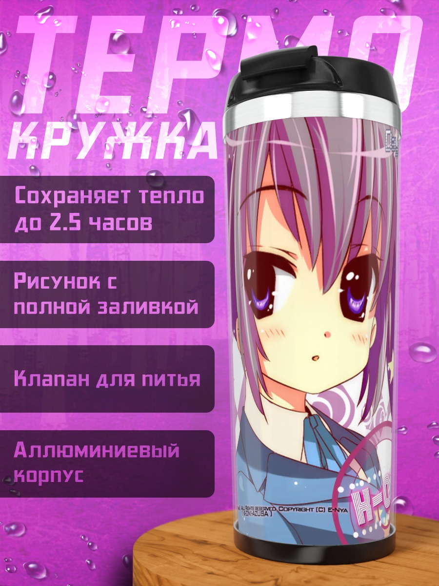 Термокружка Адзуса Накано в школе