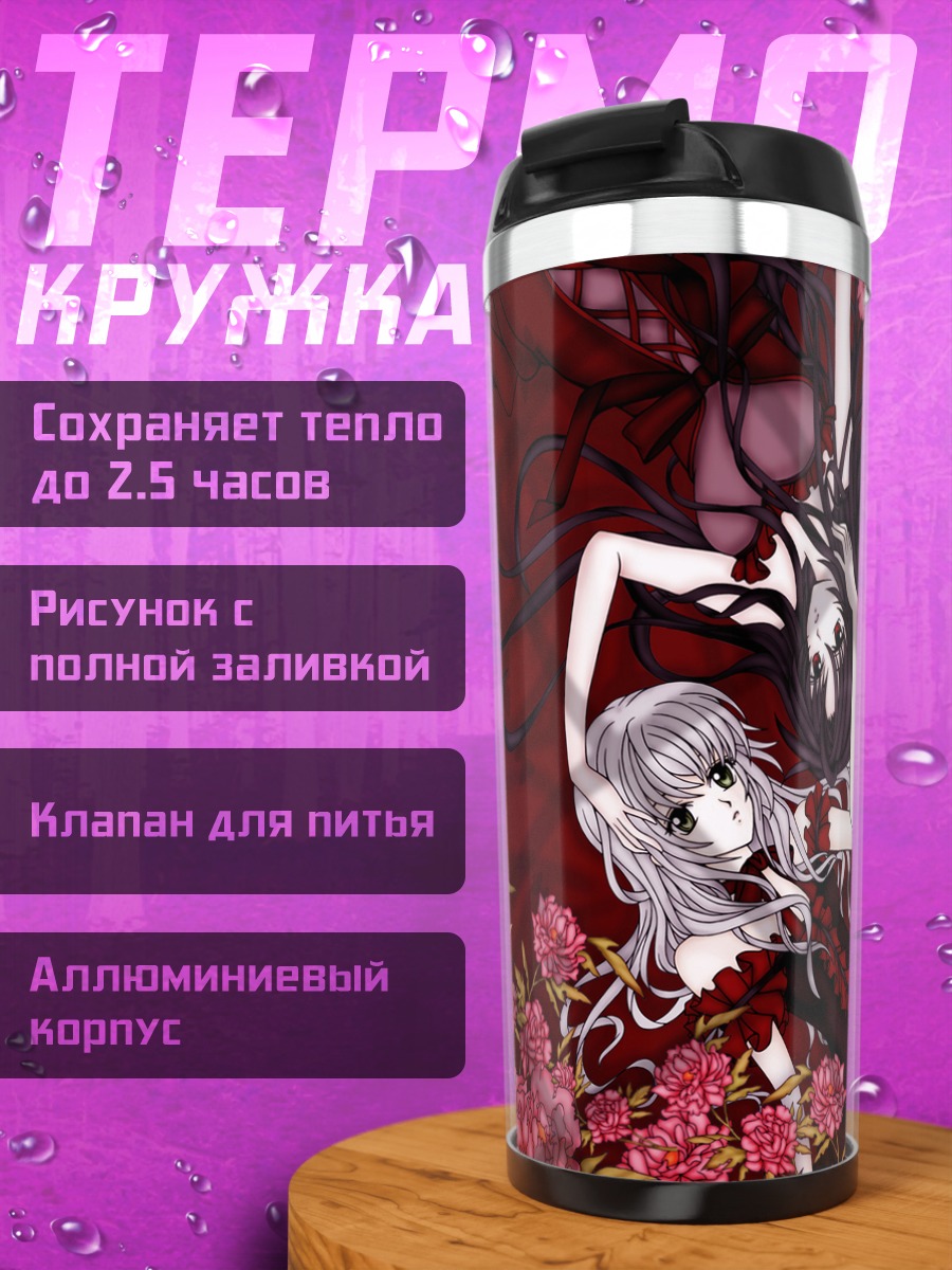 Термокружка Лэйн Ивакура в цветах