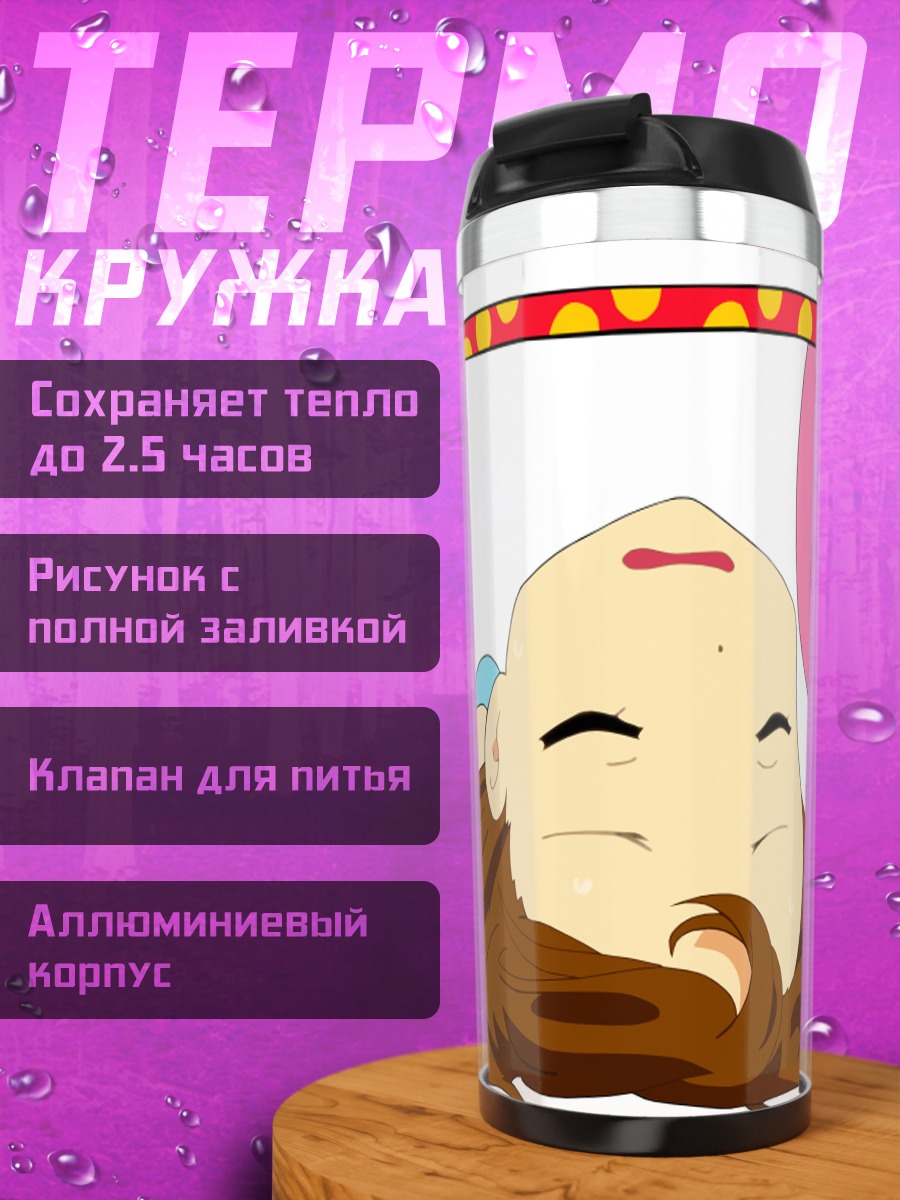 Термокружка Юи Хирасава с зонтом