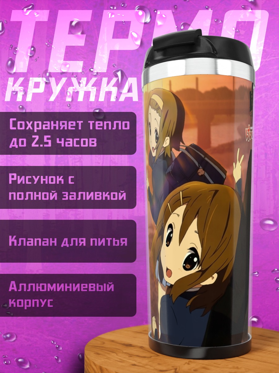 Термокружка К-он! Группа подруг