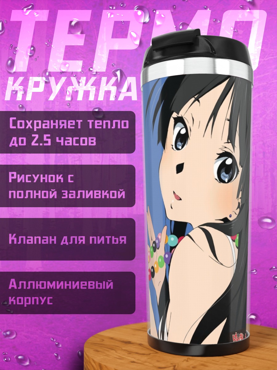 Термокружка Мио Акияма с бусами