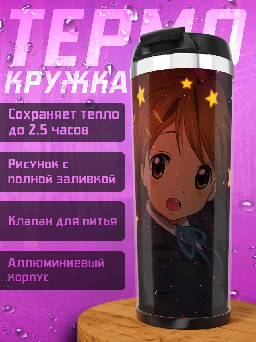 Термокружка Юи Хирасава с гитарой