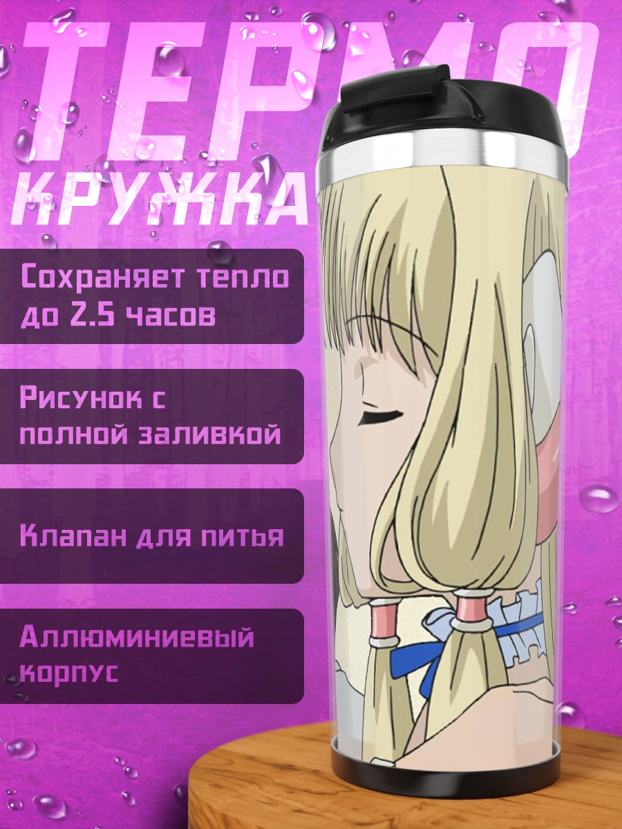 Термокружка Чи и Хидэки