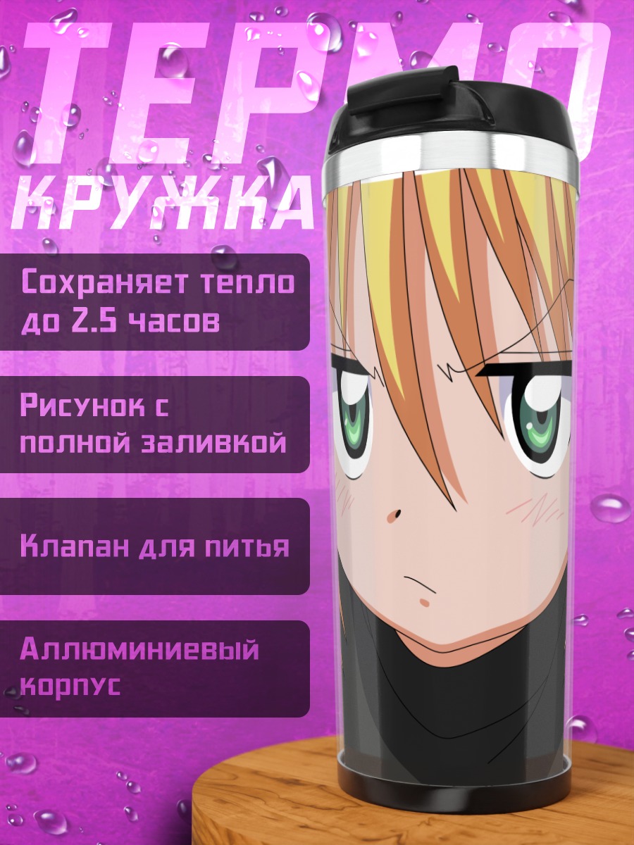 Термокружка Наги Санзенин
