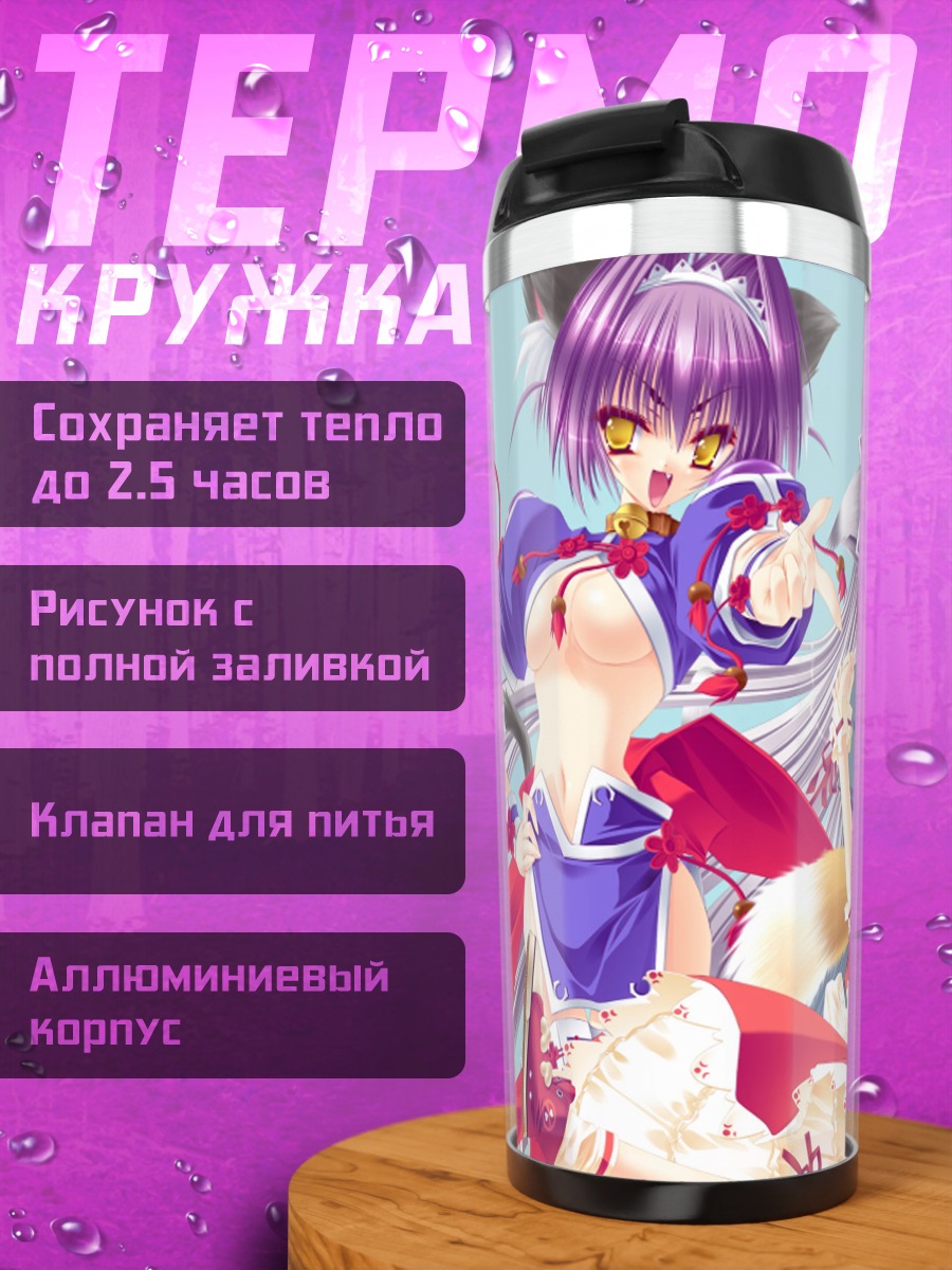 Термокружка Девочки-лисицы в кимоно