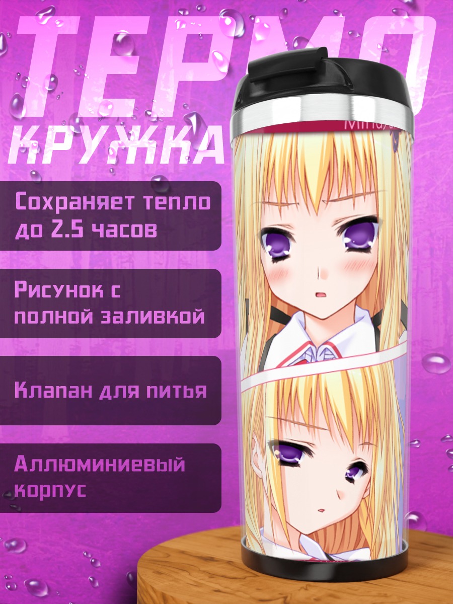 Термокружка Мифую Кисараги в школе