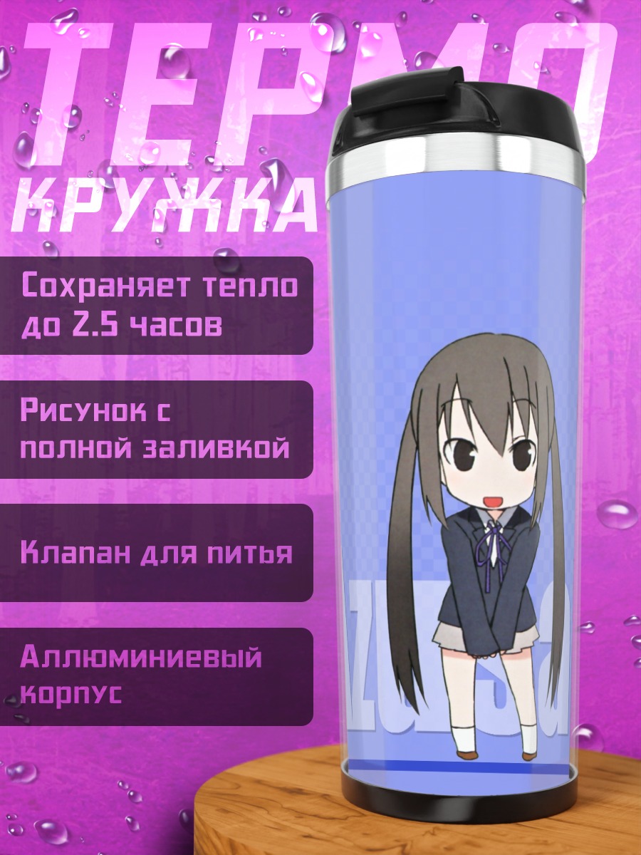 Термокружка Адзуса Накано