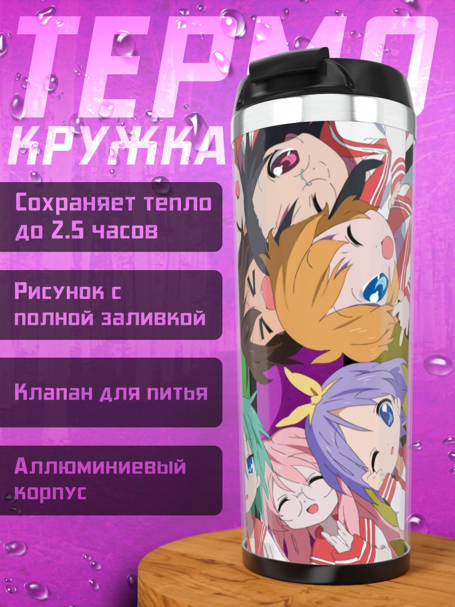Термокружка Звезды Lucky Star