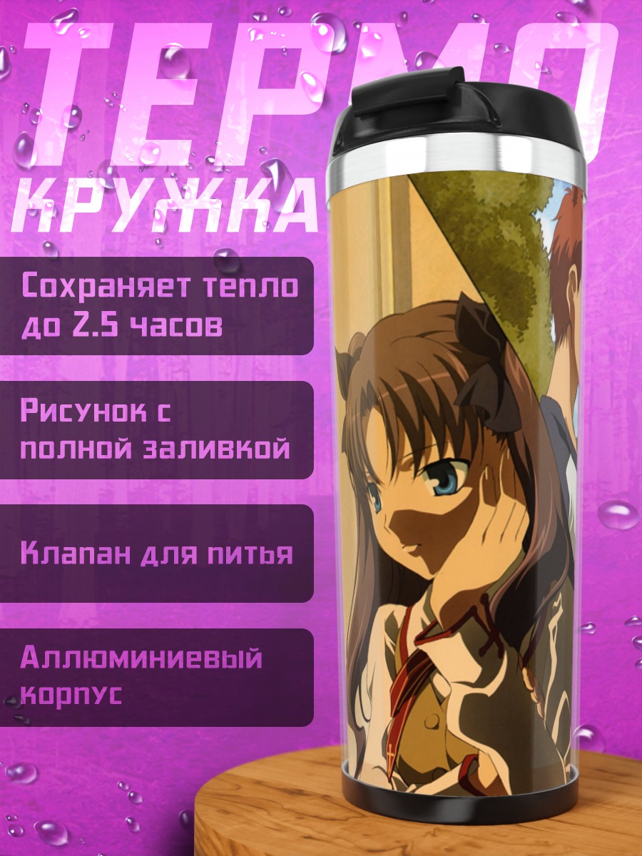 Термокружка Рин Тосака и Илиясфиль