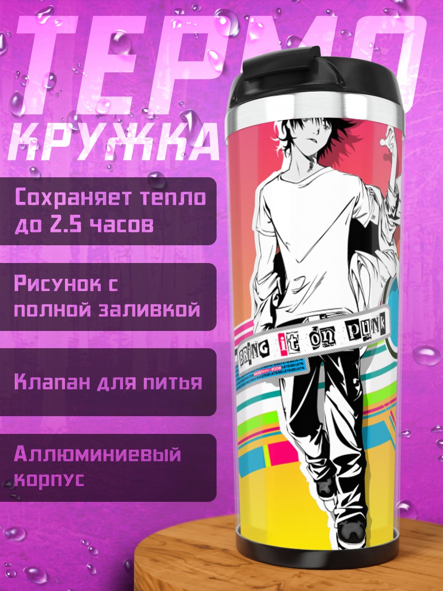 Термокружка Эйр Гир Дрифт