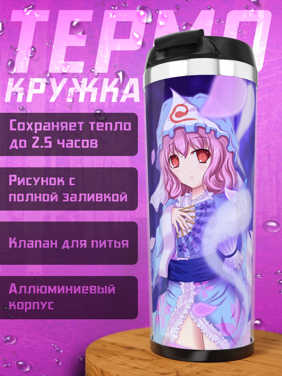 Термокружка Ююко Сайгёдзи в лепестках