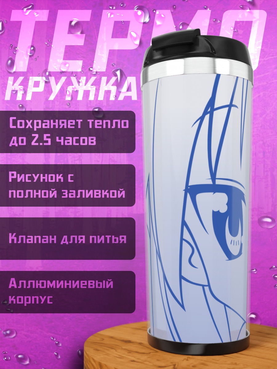 Термокружка Кагами Хиираги