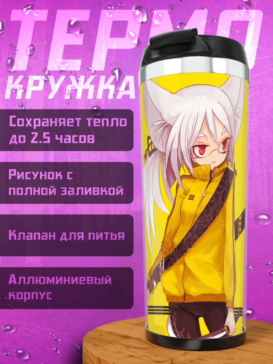 Термокружка Девушка с мечом