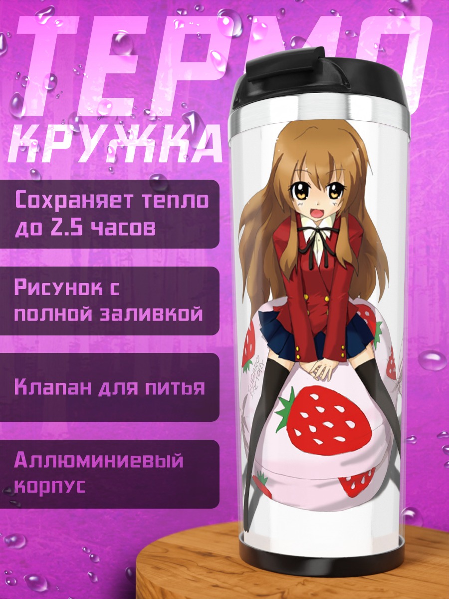 Термокружка Тайга Айсака с клубникой