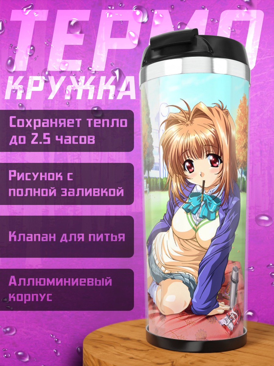 Термокружка Каваи Рие в парке