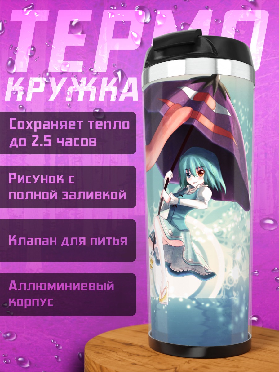 Термокружка Когаса Татара с зонтом