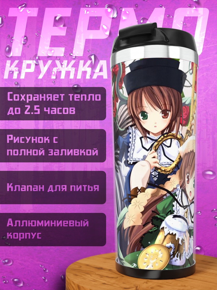 Термокружка Куклы Розен Майден