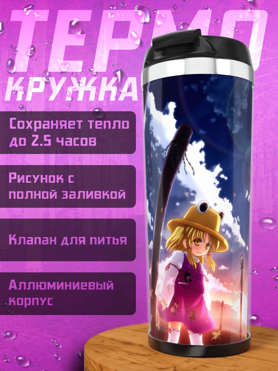Термокружка Санаэ Кочия в лучах