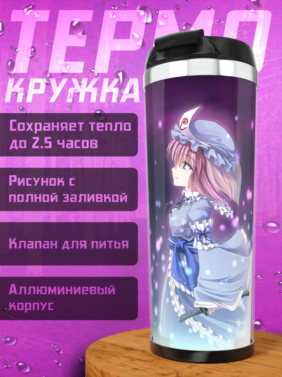 Термокружка Ююко Сайгёдзи с бабочками