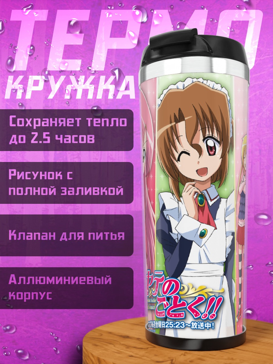 Термокружка Наги Санзенин и друзья