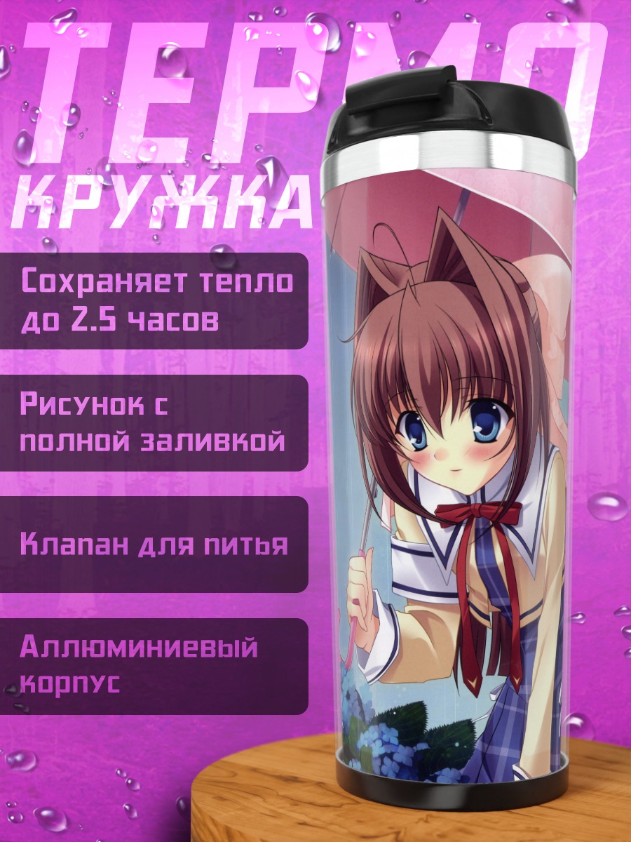 Термокружка Отомэ Асакура с зонтом