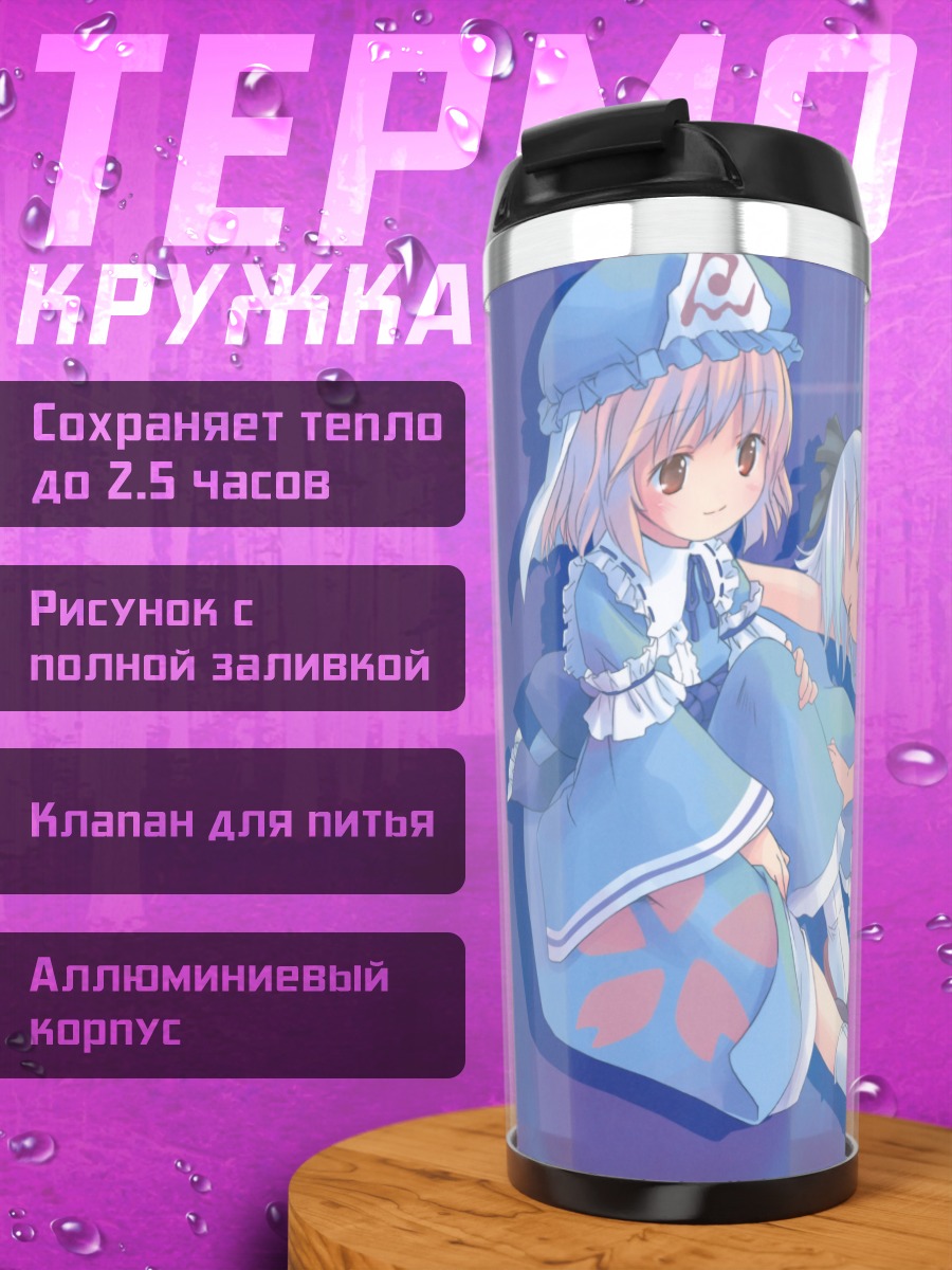 Термокружка Ёму Конпаку и Ююко