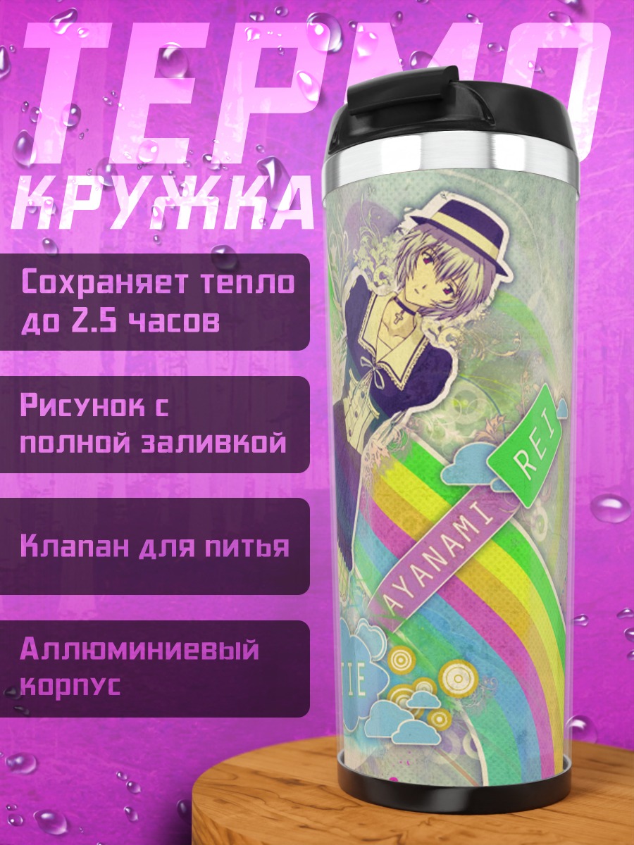 Термокружка Рей Аянами в радуге