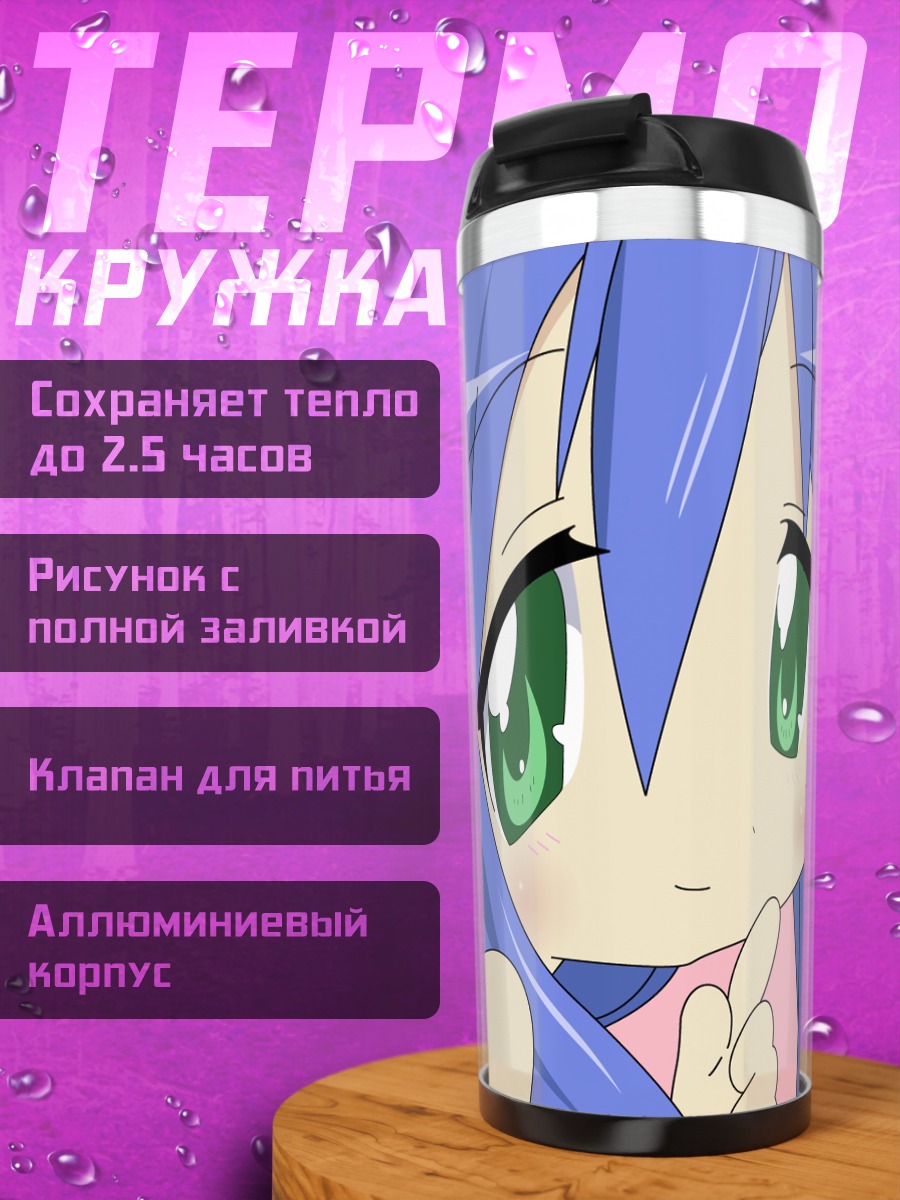 Термокружка Каната Идзуми