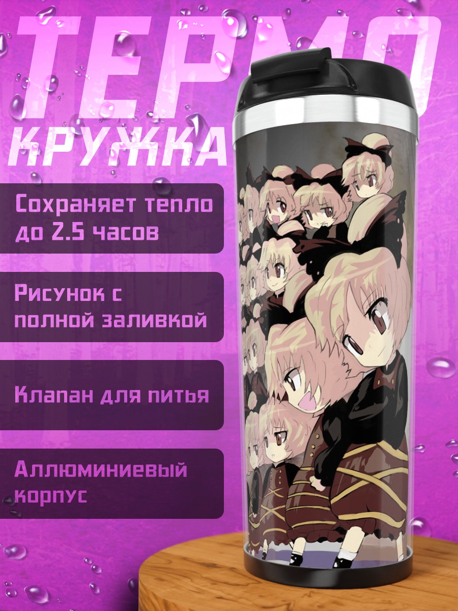Термокружка Ямаме Куродани в строю