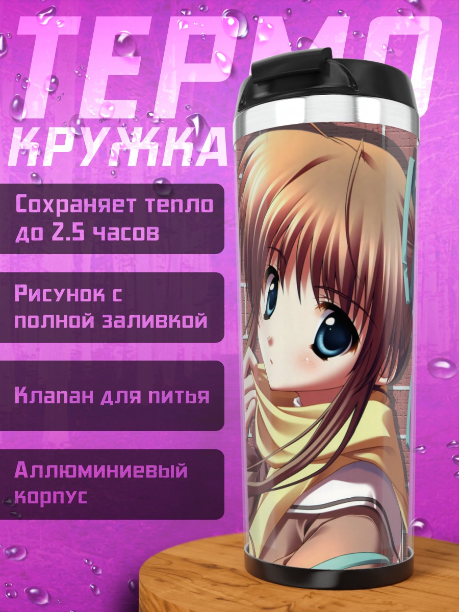 Термокружка Минато Нагасэ в шарфе