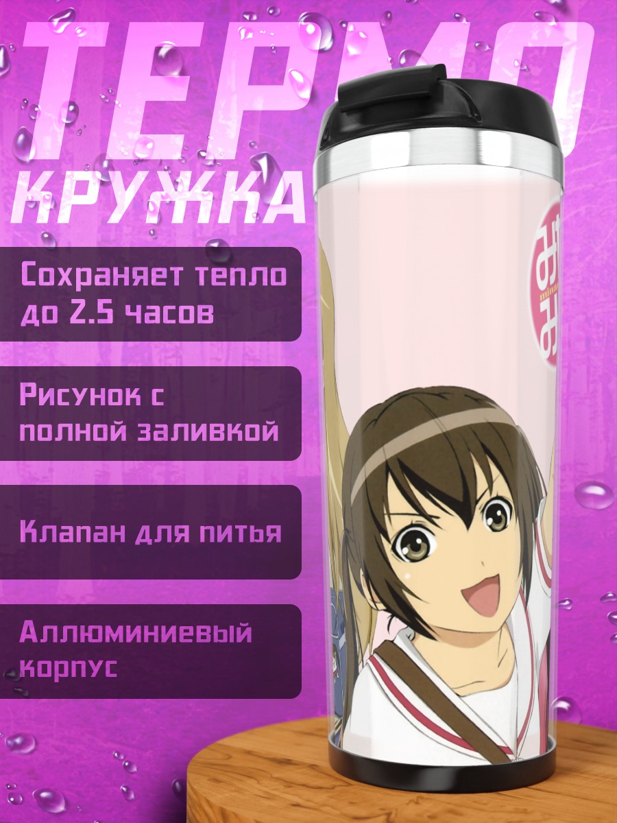 Термокружка Семья Минами