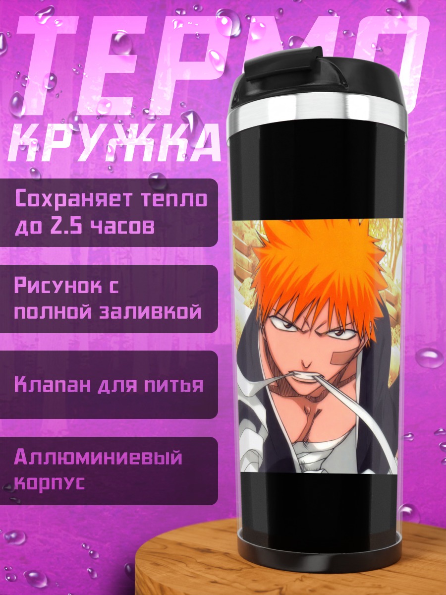 Термокружка Ичиго Куросаки в бою