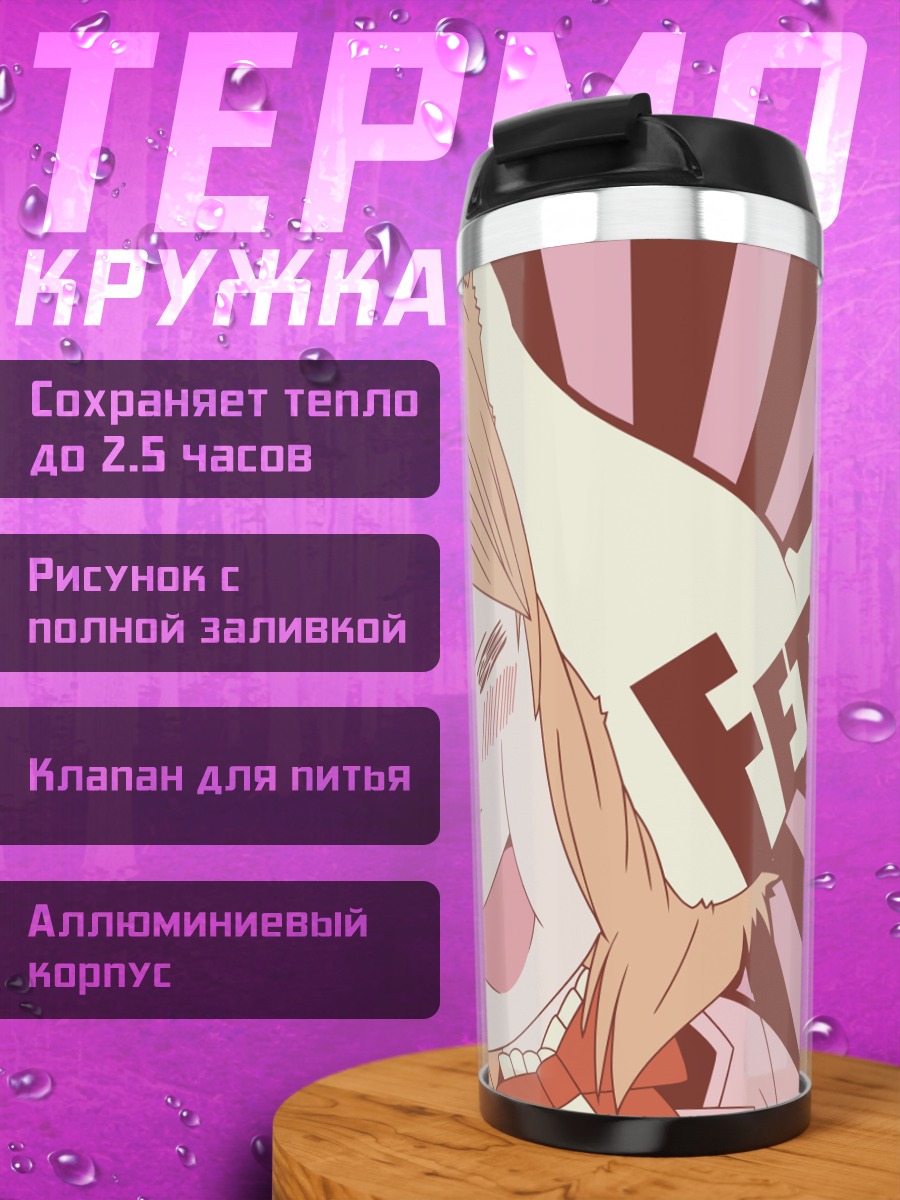 Термокружка Канако Миямаэ в восторге