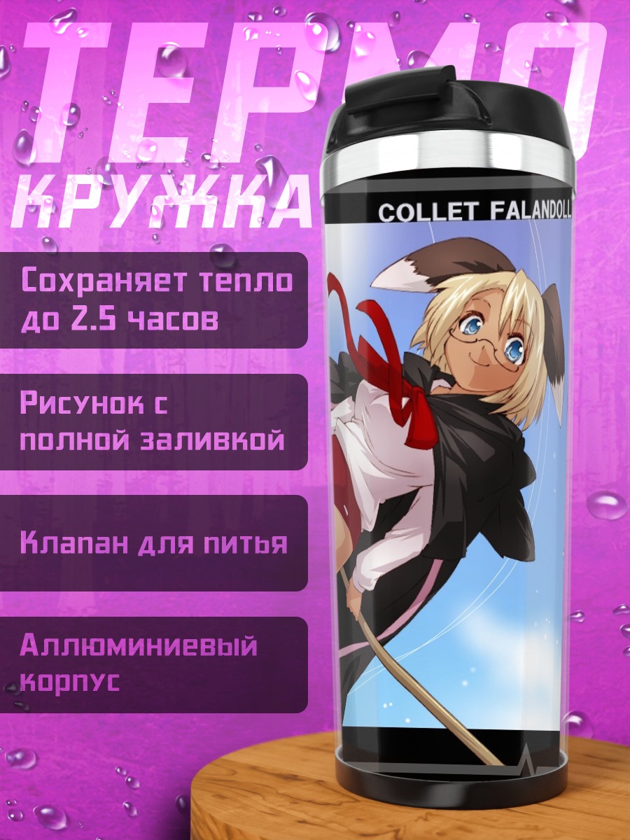 Термокружка Коллет Фаландолл на метле