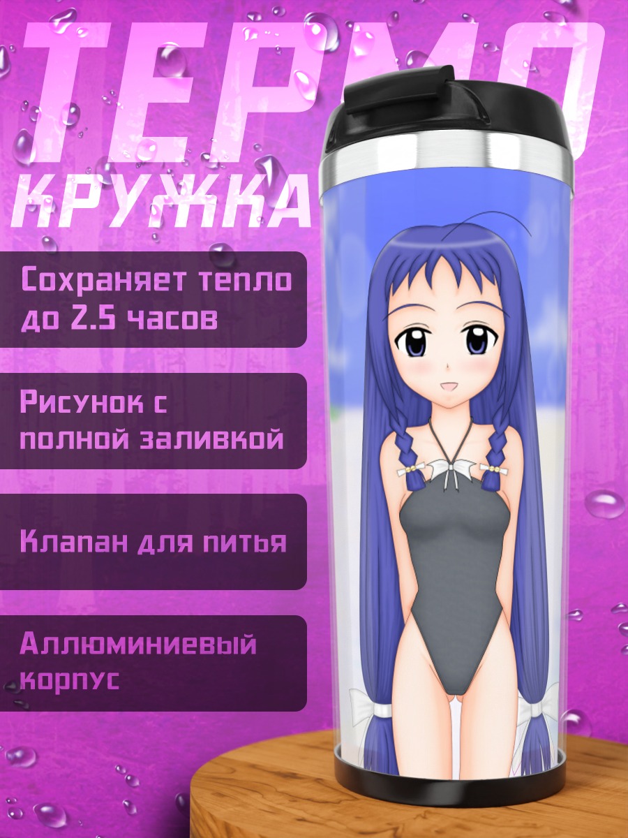 Термокружка Юэ Аясэ на пляже