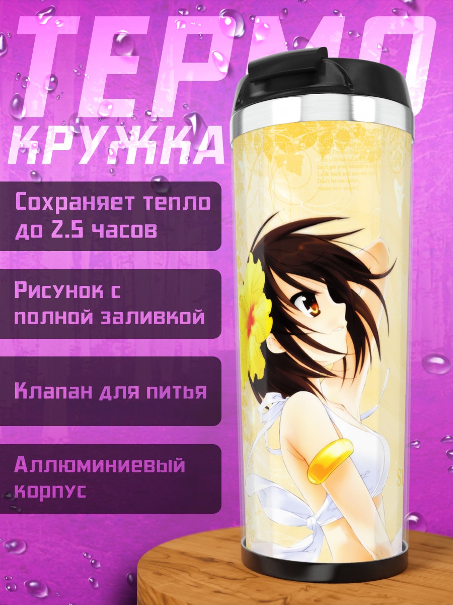 Термокружка Харухи Судзумия летом