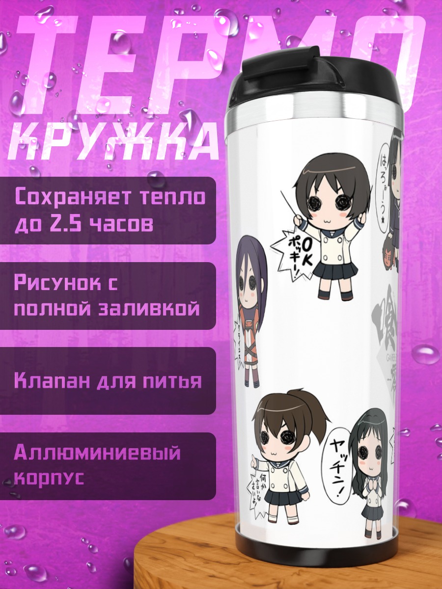 Термокружка Герои Га-Рей Зеро