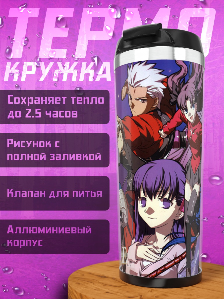 Термокружка Герои Fate Stay Night