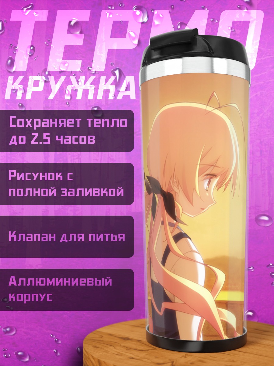 Термокружка Козуэ Орихара на закате