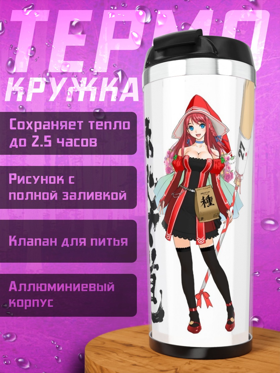 Термокружка Ведьма из Majodou