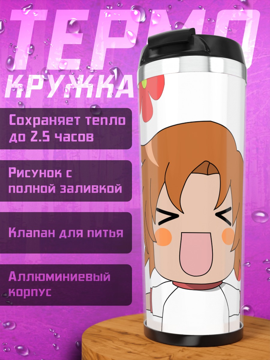 Термокружка Рена Рюгу в цветах