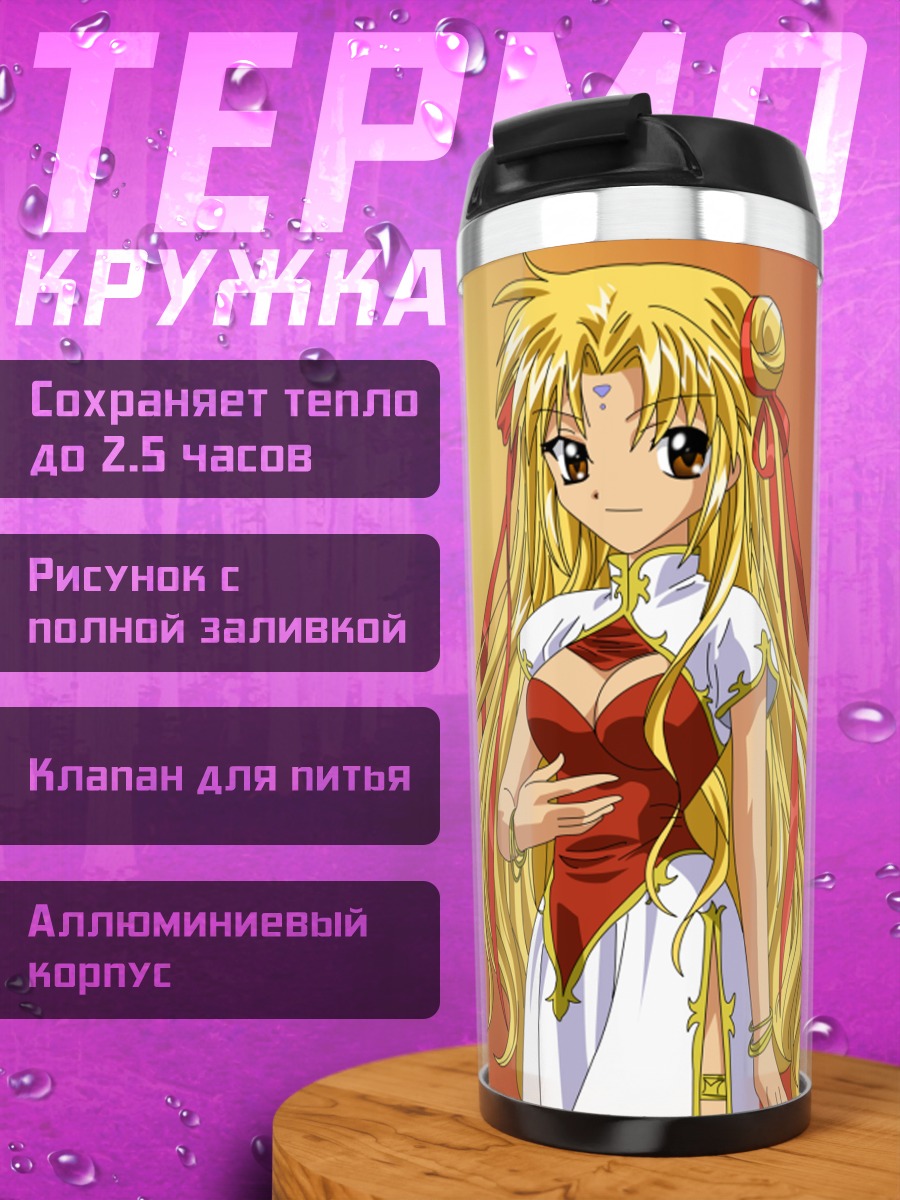 Термокружка Ранфа Франбуаз в платье