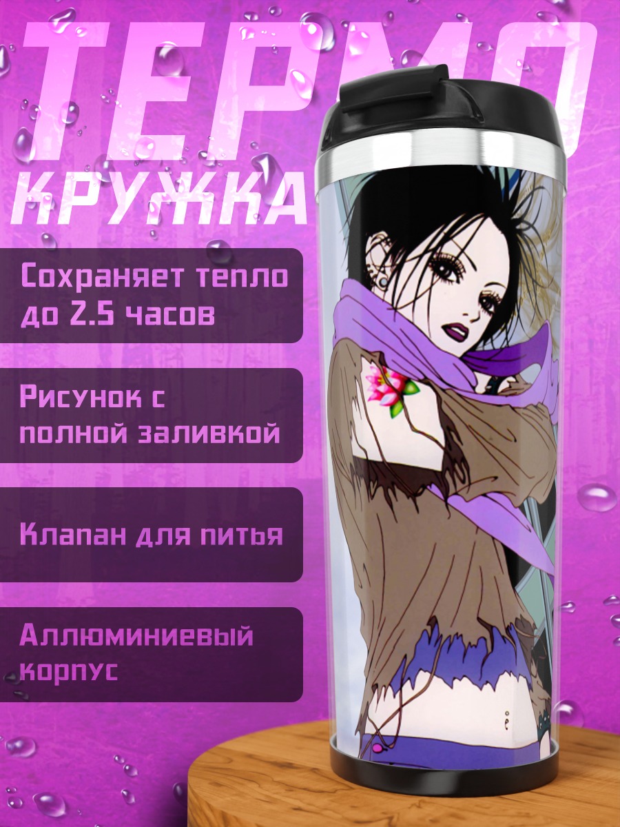 Термокружка Нана Осаки в шарфе