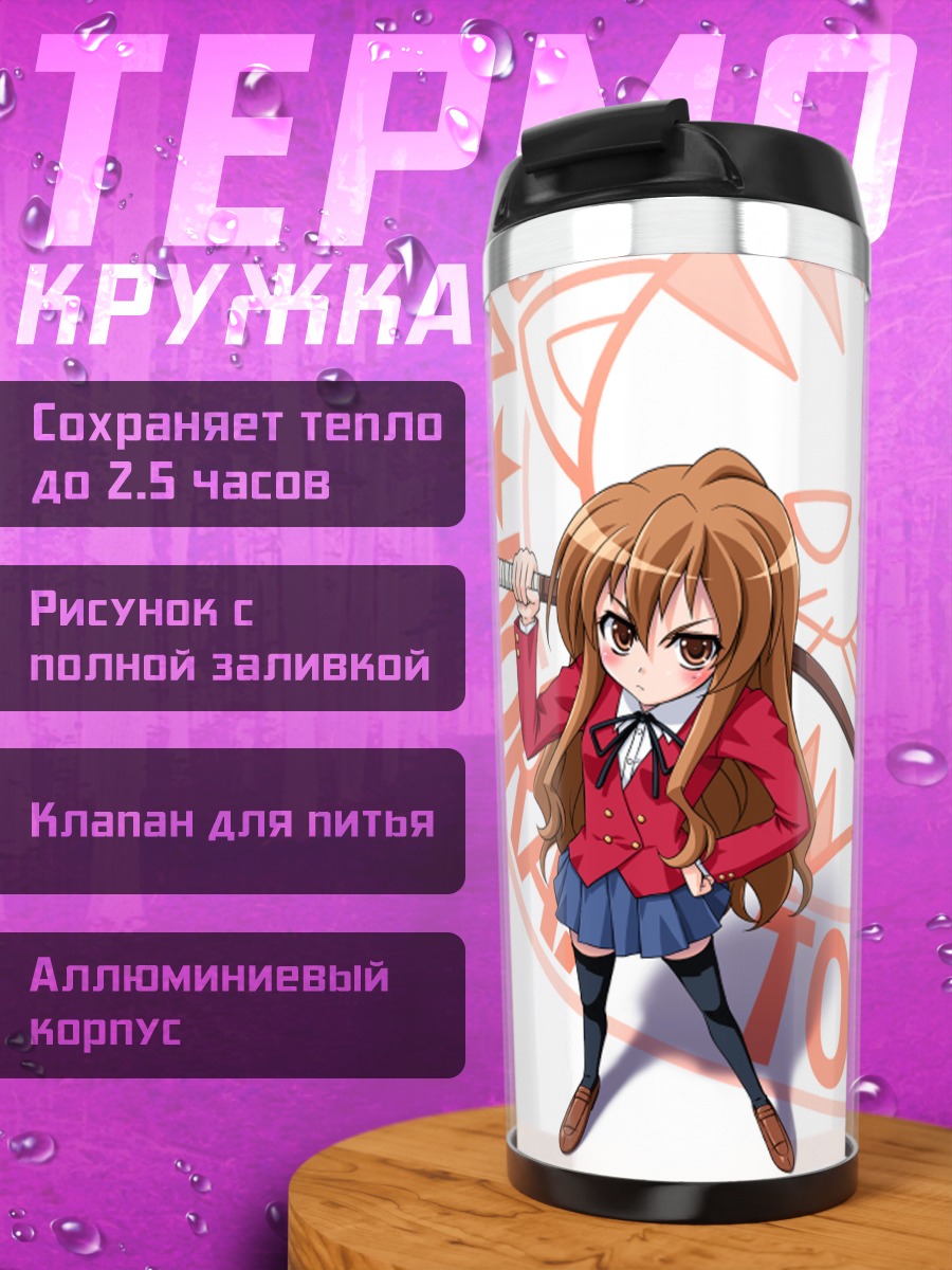 Термокружка Тайга Айсака с мечом