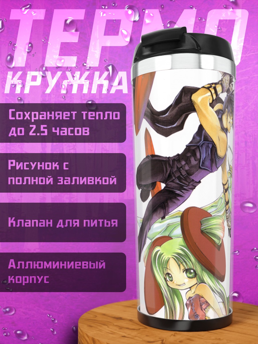 Термокружка Герои Элементар Герад
