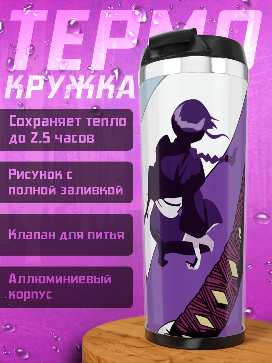 Термокружка Маюри Куроцучи и Нему