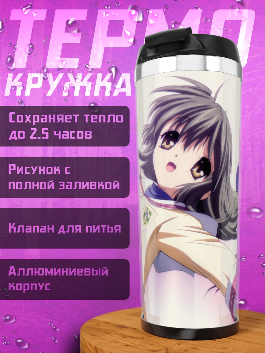 Термокружка Фуко Ибуки в школе